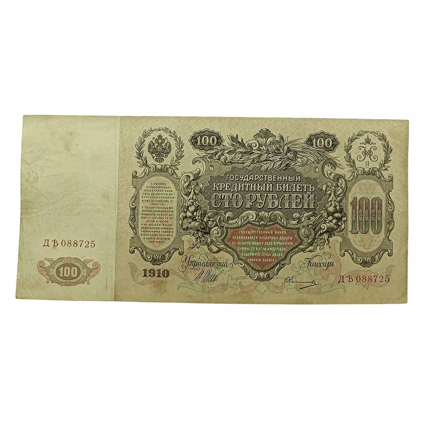 IMPACTO COLECCIONABLES | Billete Ruso Histórico de 100 Rublos Catalina la Grande de 1910 - Pieza Auténtica Certificada del Periodo Imperial para Coleccionistas