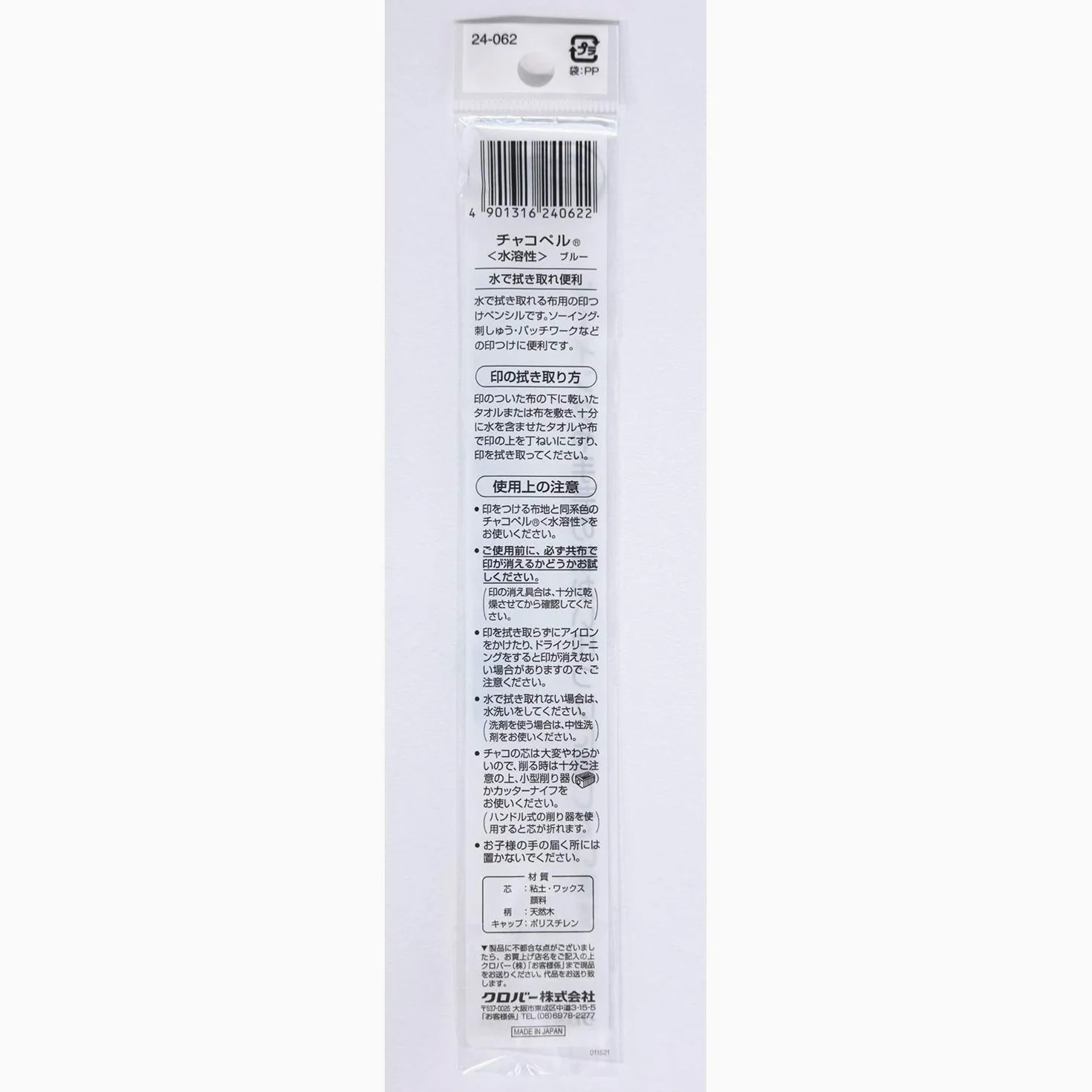 Clover Chakoperu water soluble Blue 24-062